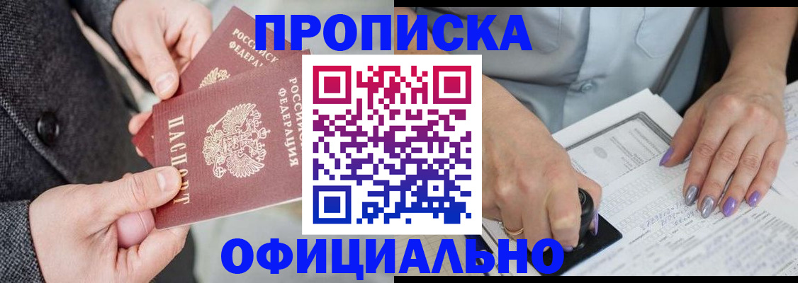 прописка для кредита в Сургуте