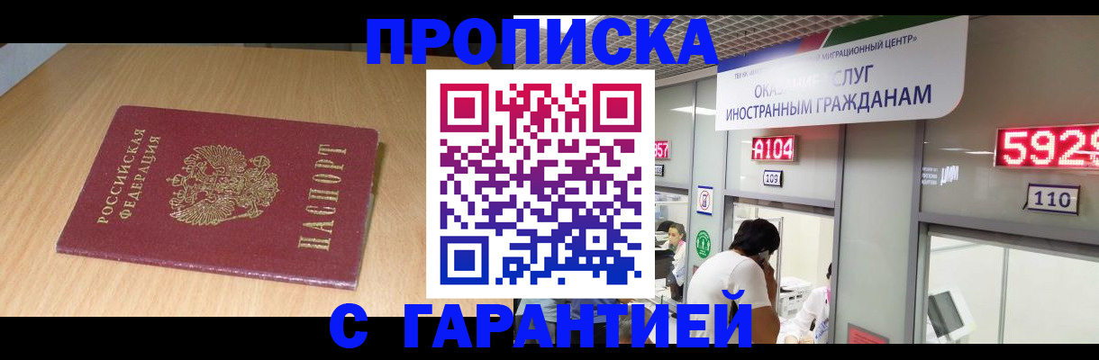 прописка в Сургуте
