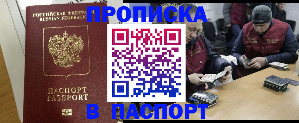 прописка для кредита в Сургуте
