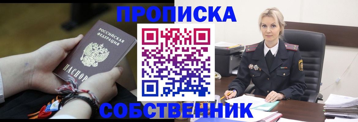 временная прописка в Сургуте