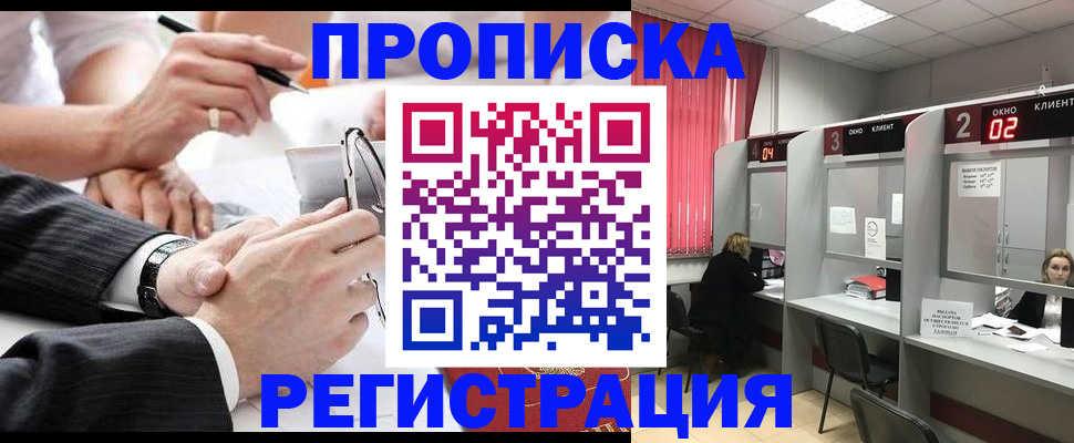 прописка 2025 в Сургуте