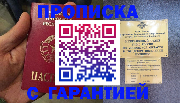 прописка для военкомата в Сургуте