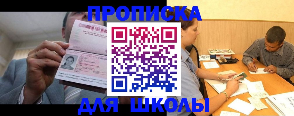 прописка ребенка в Сургуте