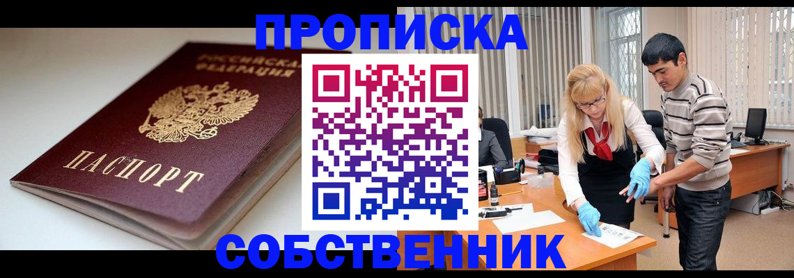 временная регистрация в квартире в Сургуте
